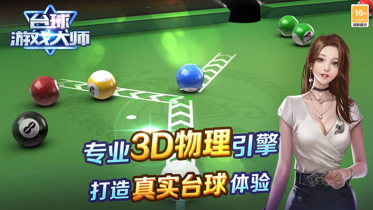 台球游戏大师手游安卓版下载-台球游戏大师超级真实高质量台球手游下载v2.2.1