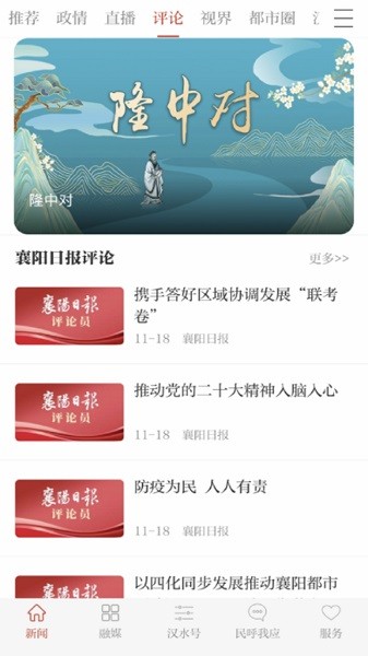 汉水襄阳app安卓版下载-汉水襄阳全新上线每日新闻阅读下载v1.3.1
