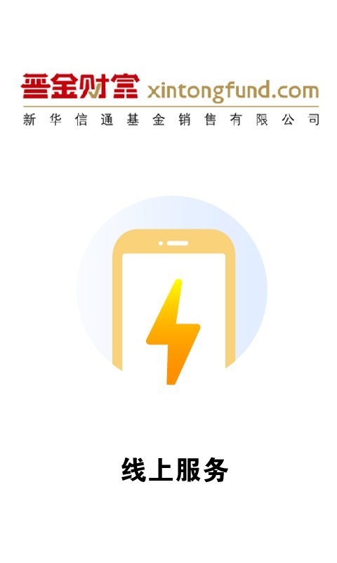 晋金财富公众号app下载-晋金财富appv2.4.0 最新版