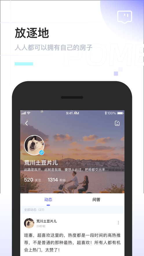 POME官方app下载-POME(兴趣社交)v0.1.12 最新版
