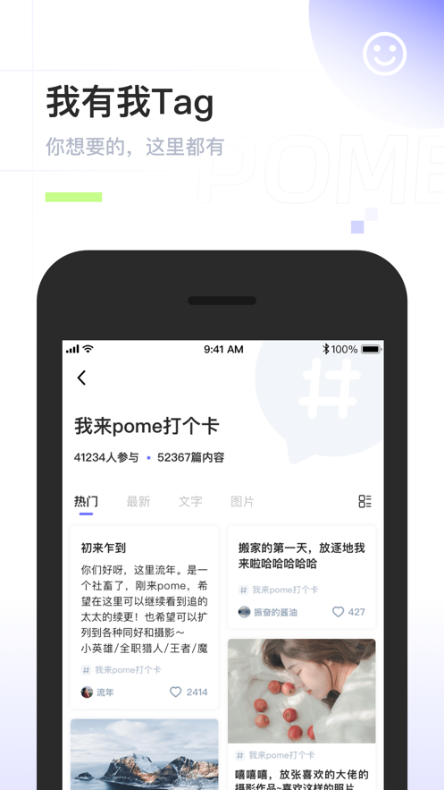 POME官方app下载-POME(兴趣社交)v0.1.12 最新版