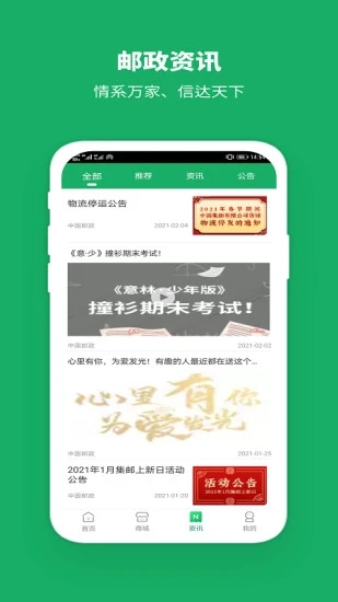 中国邮政app下载免费下载-中国邮政官方appv3.2.5 手机最新版