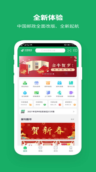 中国邮政app下载免费下载-中国邮政官方appv3.2.5 手机最新版