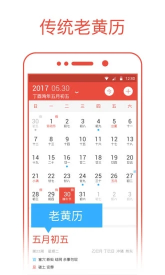 免费下载爱尚日历-爱尚日历appv2.0.3 手机版