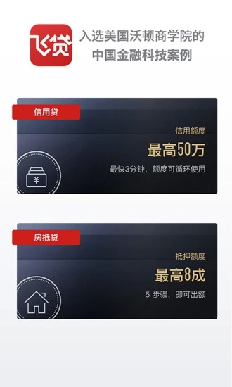 飞贷手机版-飞贷app官方下载v6.8.5 安卓版