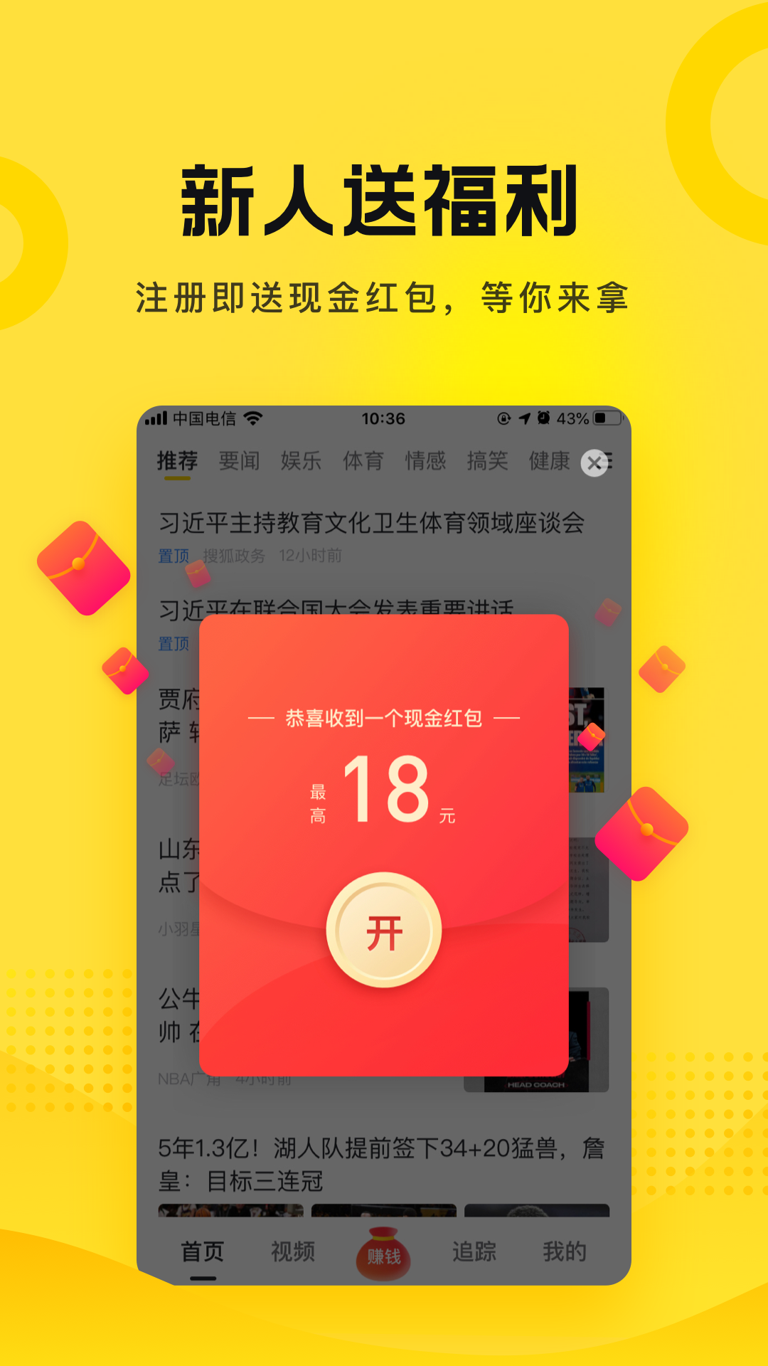 搜狐资讯app官方下载-搜狐资讯v5.5.12 安卓版