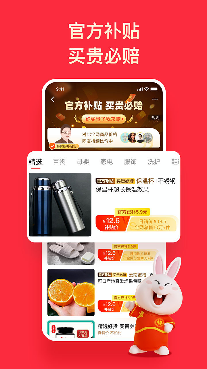 淘特app下载安装-淘特原淘宝特价版v6.1.1 官方最新版