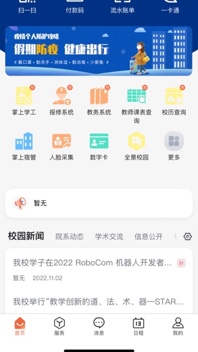 数字郑工官方下载-数字郑工appv1.0.14 安卓版