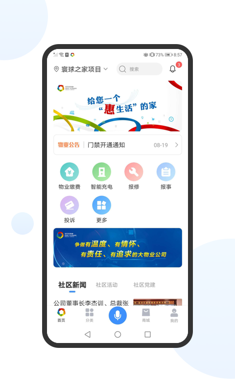 享惠家安卓版下载-享惠家app(物业服务)v1.8.5 最新版