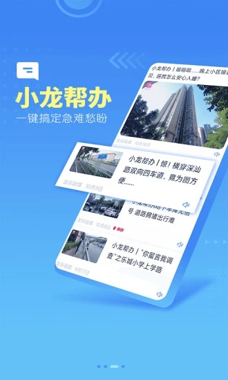 龙岗融媒app下载-龙岗融媒v2.53.6 安卓版