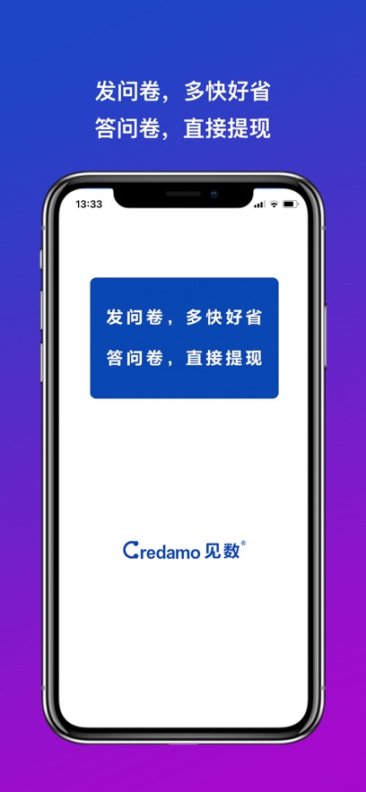 Credamo见数官方下载-Credamo见数appv1.9.2 最新版