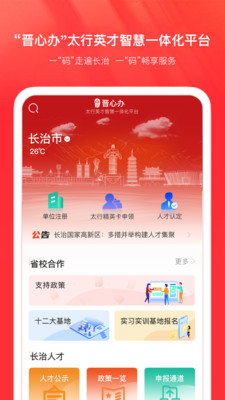 太行英才app下载-太行英才v1.1.1 官方最新版