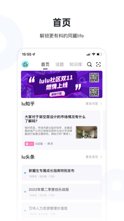 lulu社区app下载,lulu社区app官方版 v1.0.1.0328