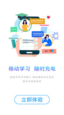 汉学国际APP下载,汉学国际汉语学习APP官方版 v2.2.0