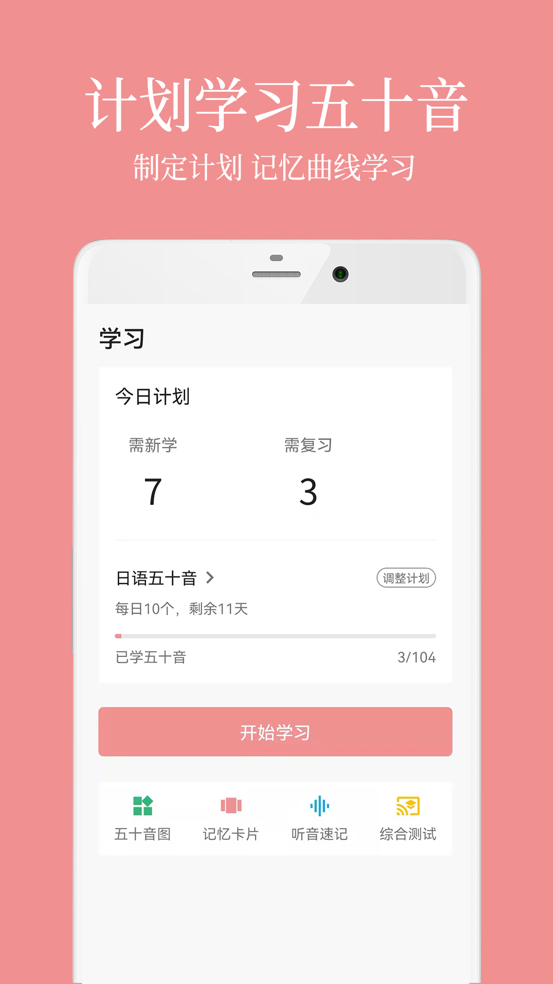 日语五十音君app下载-日语五十音君v1.1.1 安卓版