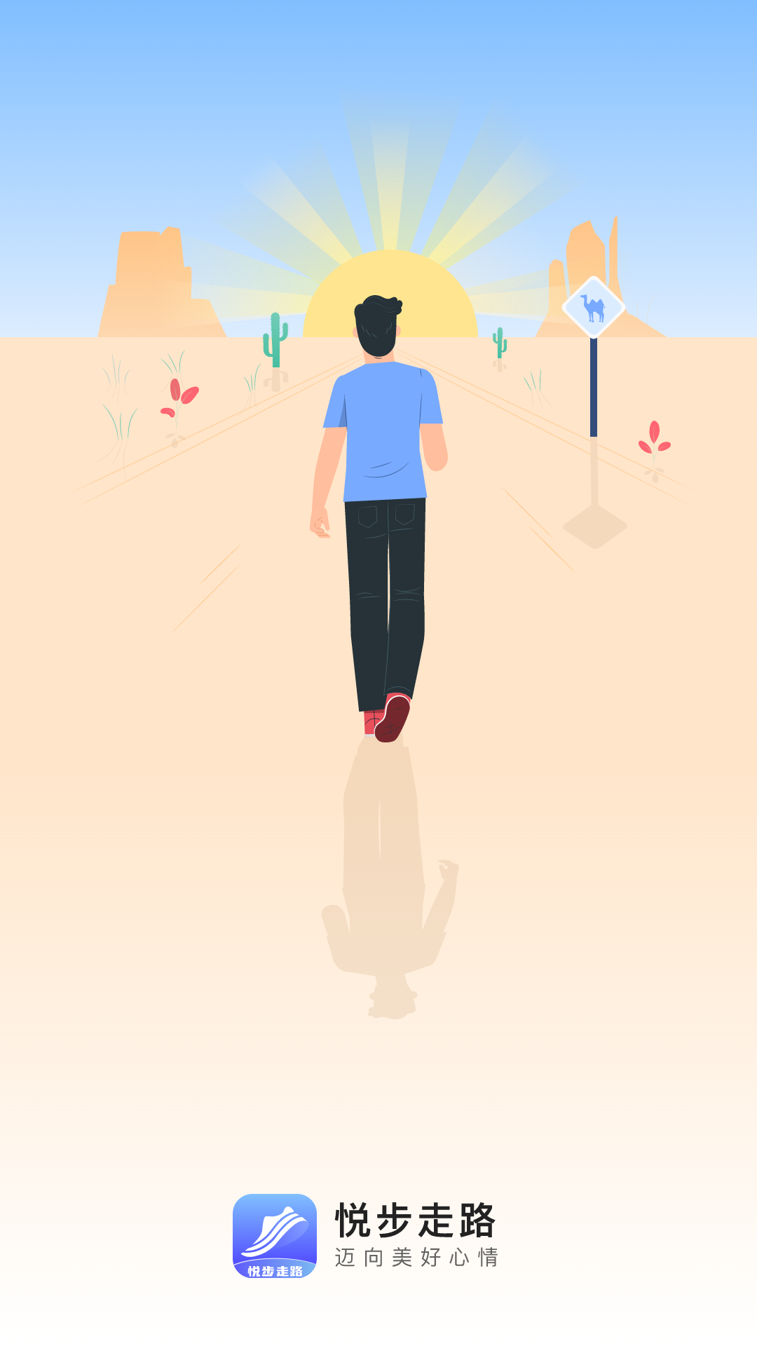 悦步走路app下载官方版-悦步走路v2.0.5 安卓版