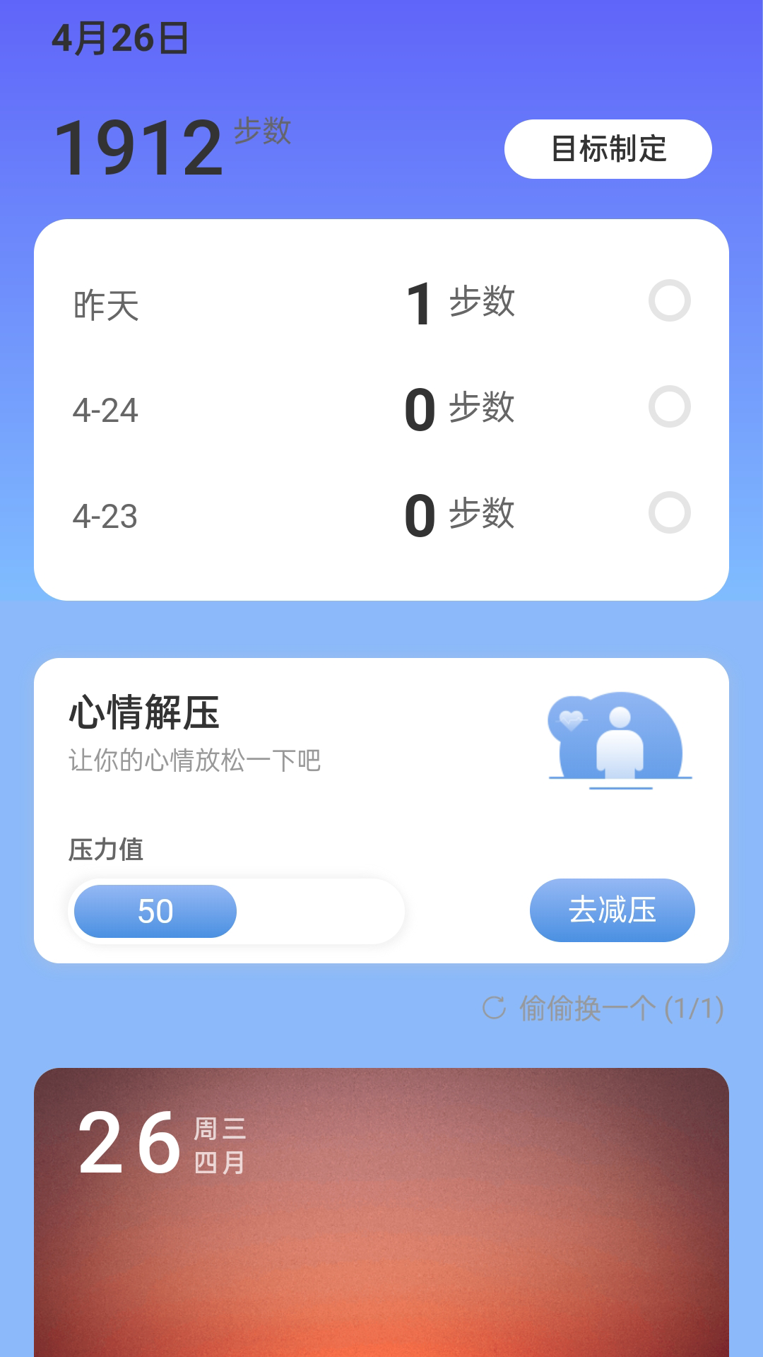 悦步走路app下载官方版-悦步走路v2.0.5 安卓版