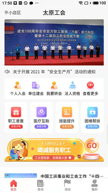 太原工会APP官方下载-太原工会appv2.2.6 最新版