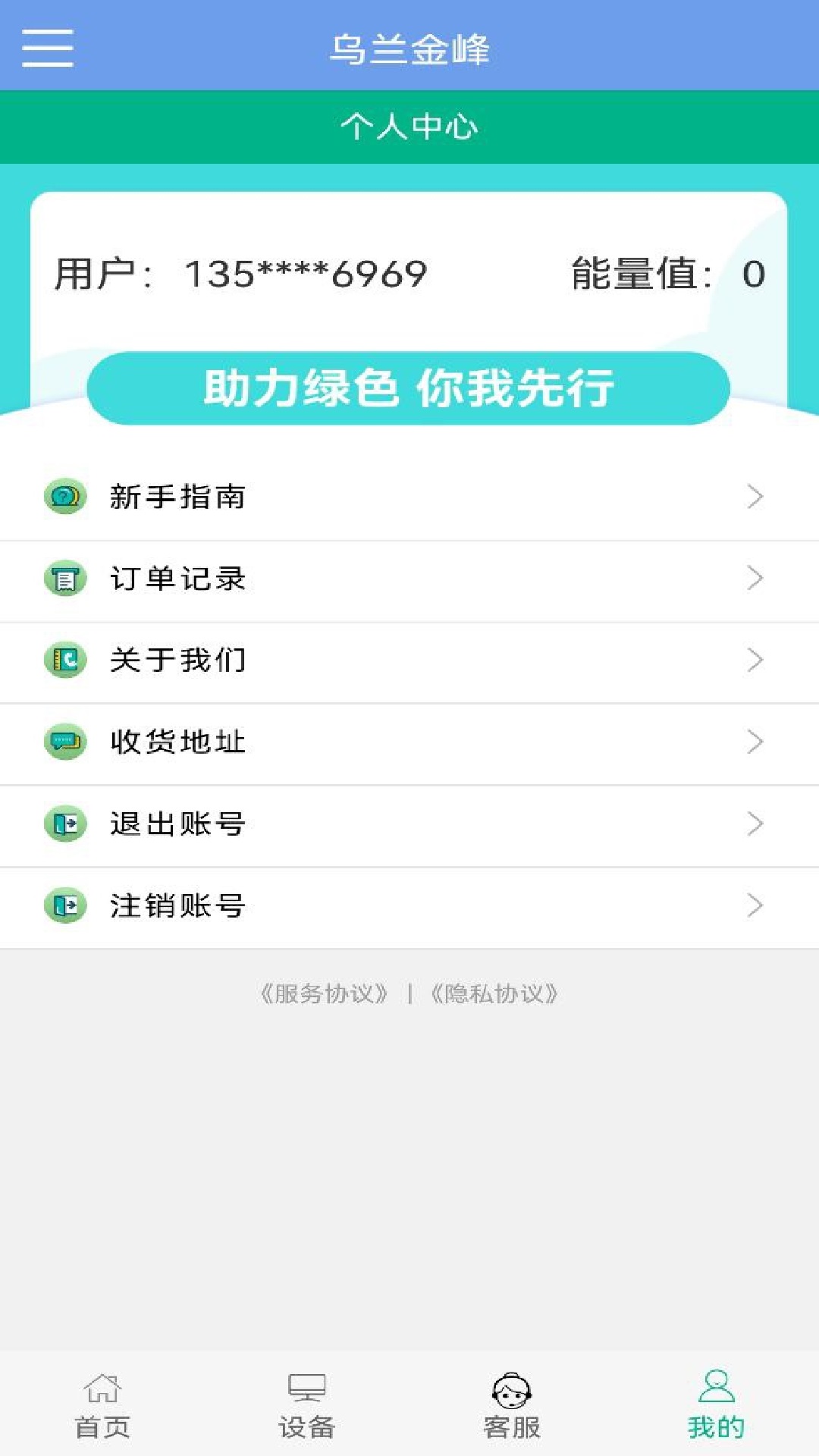 乌兰金峰app下载,乌兰金峰智能取袋app官方下载 v1.0.1