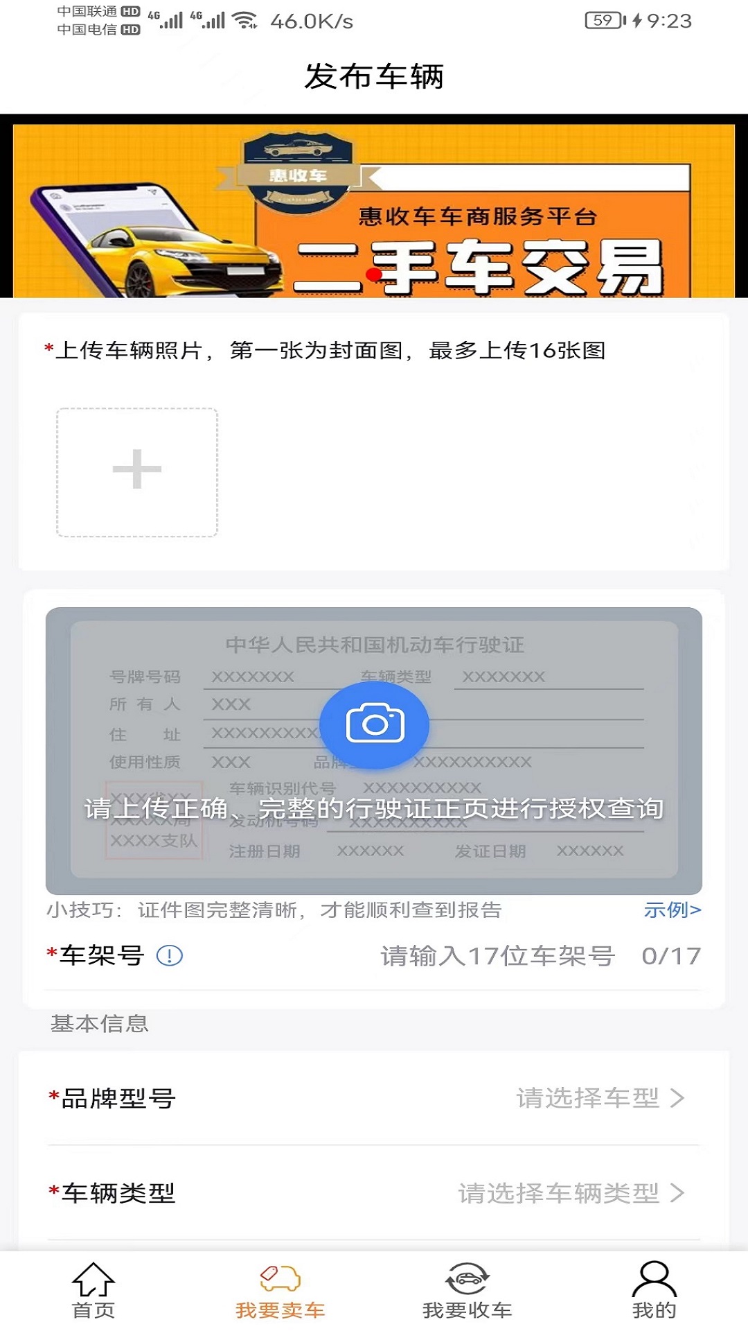 惠收车app下载,惠收车app安卓版 v1.0.1