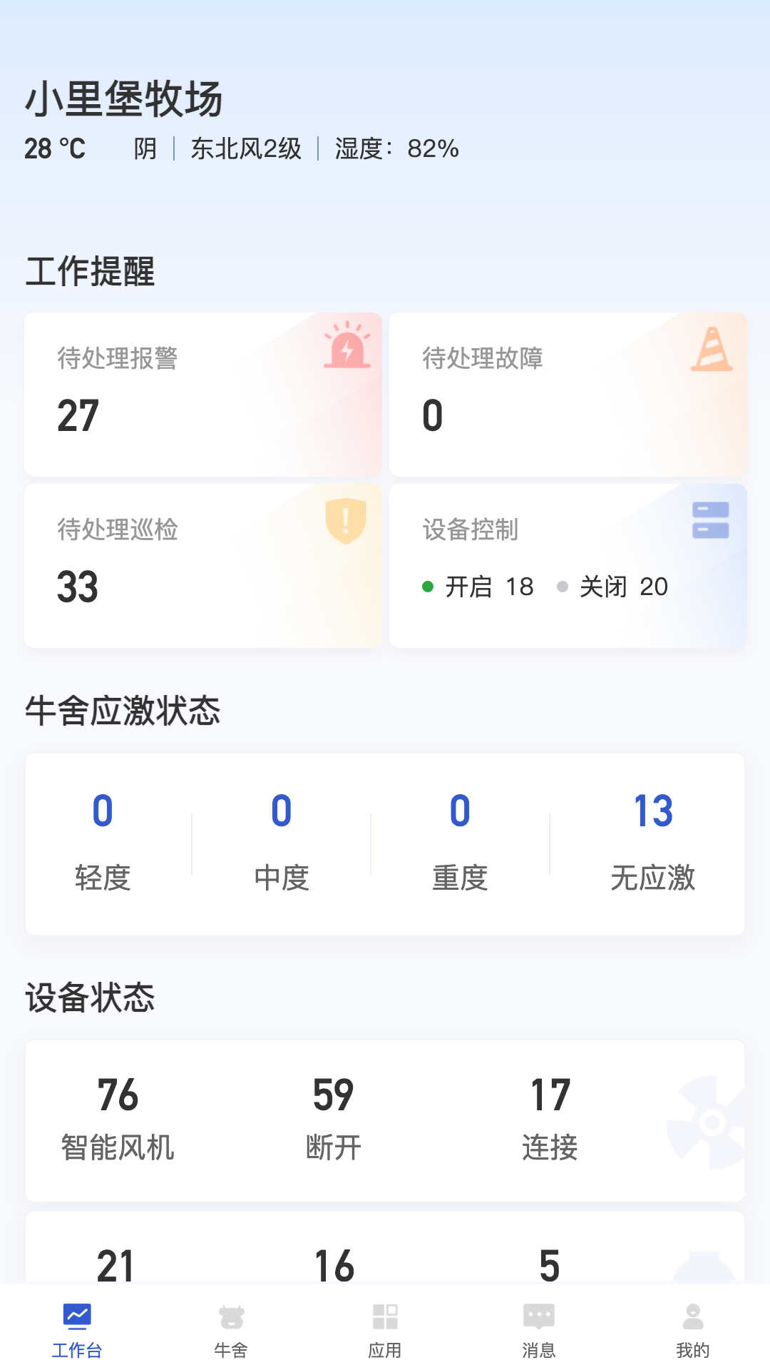 牛轻松app下载,牛轻松智慧牧场系统app官方下载 v4.7.1