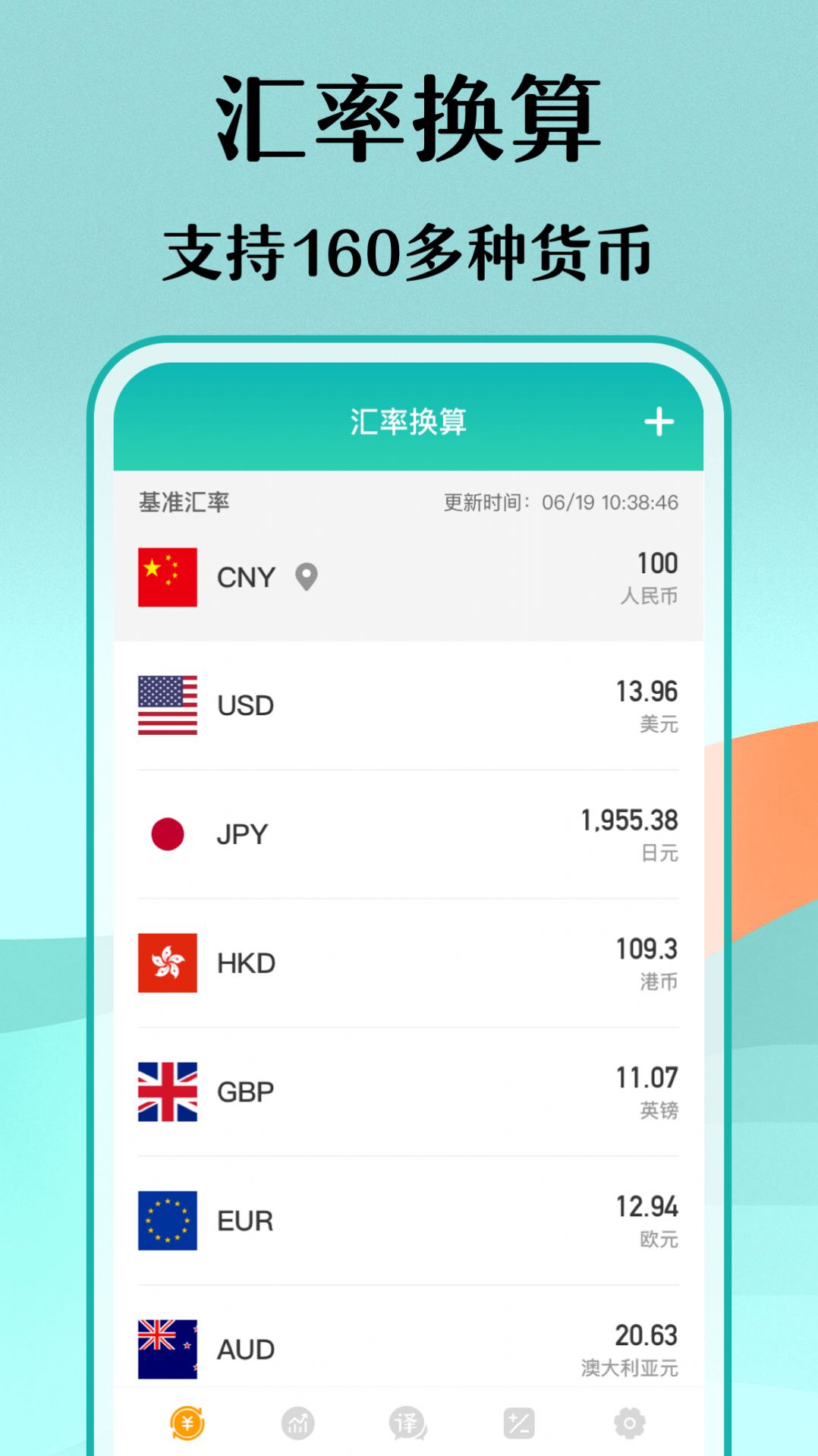 极速汇率出国翻译app下载,极速汇率出国翻译app最新版 v3.1.9