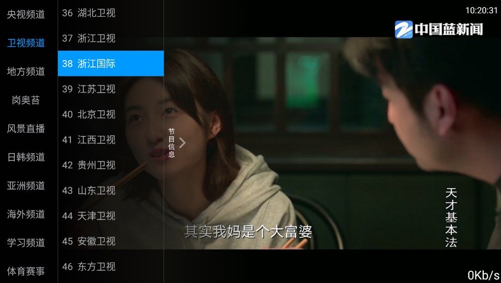 九州TV软件下载,九州TV软件最新版 v1.3.1