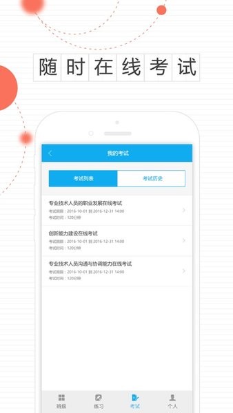 安徽专技在线app官方下载,安徽专技在线继续教育平台官方app下载 v1.3.8