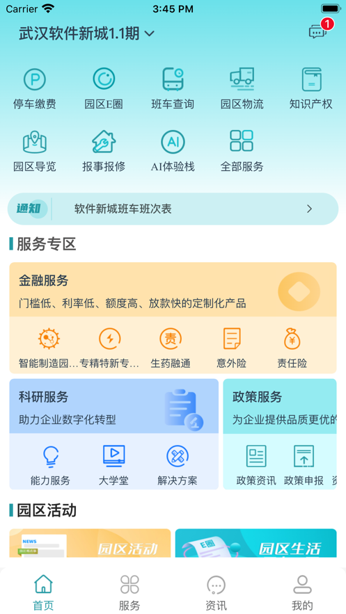 E园通app下载,E园通园区管理app官方版 v2.0.5505