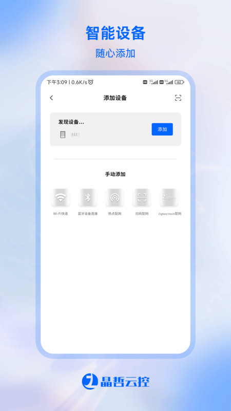 晶哲云控app下载,晶哲云控app官方版 v1.0.0
