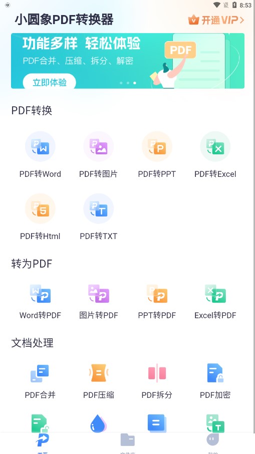 小圆象pdf转换器免费下载-小圆象pdf转换器appv1.2.0 官方版