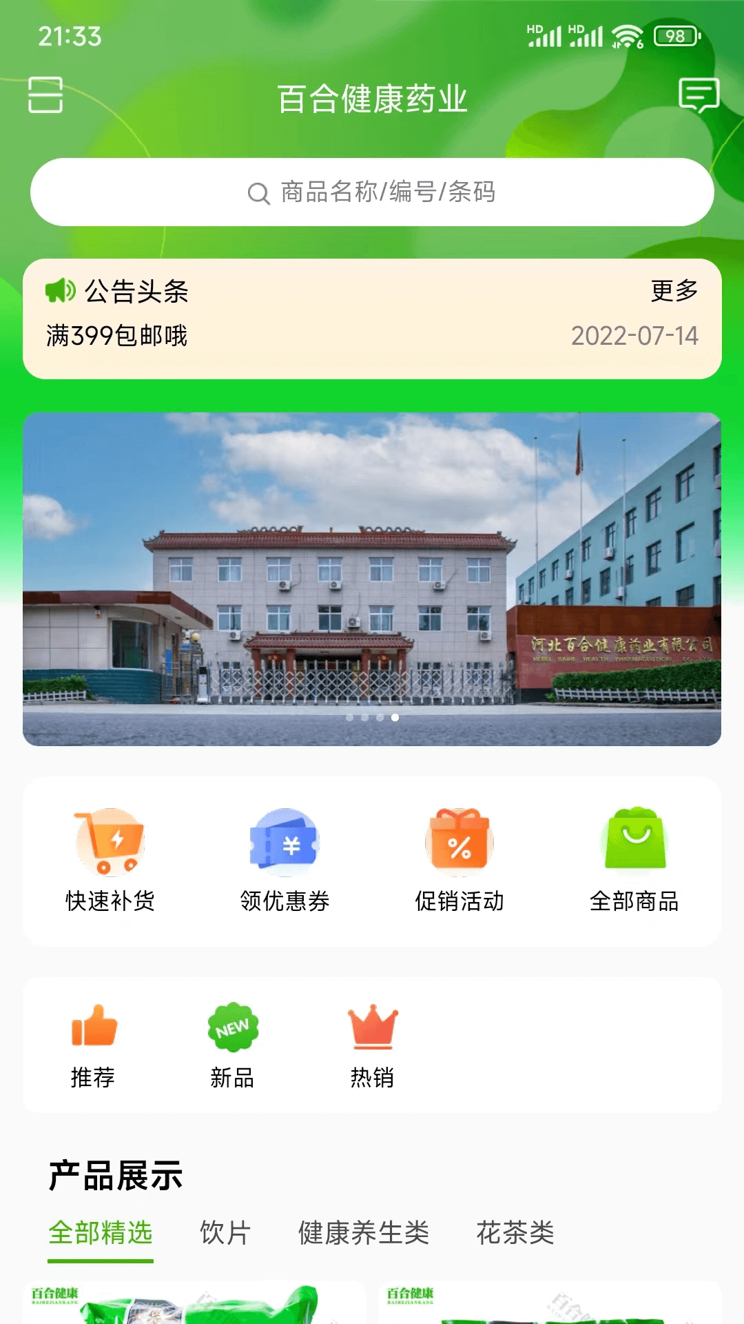 河北百合健康药业官方下载-百合健康药业appv3.16.1831 最新版