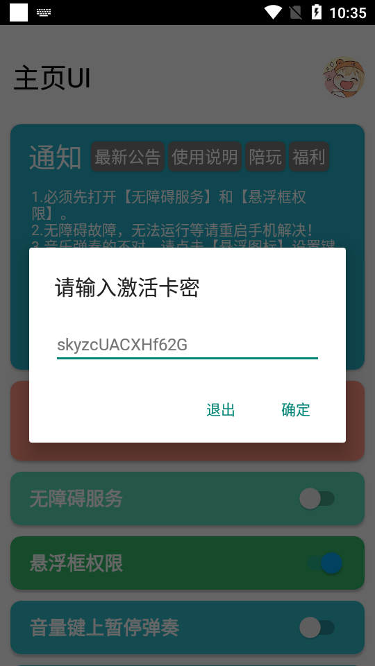Sky自动弹琴软件下载-SKY自动演奏软件v3.9.9 最新版