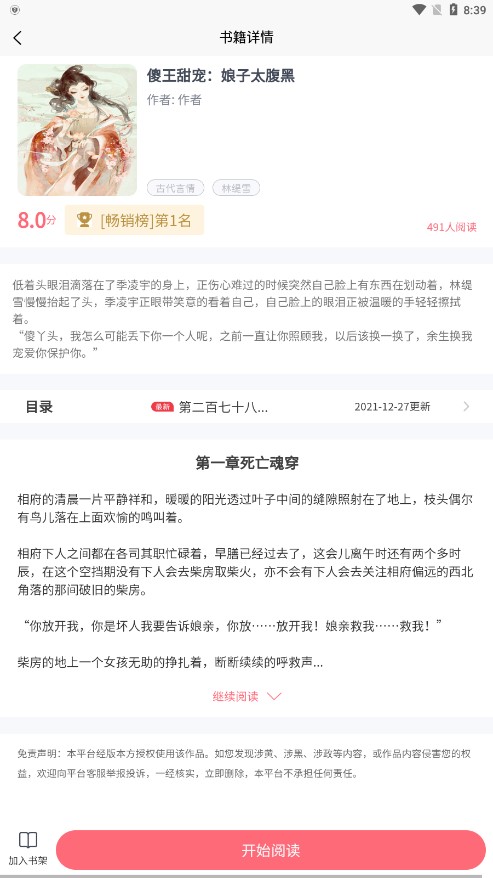 云读小说app下载-云读小说v1.0.3 最新版