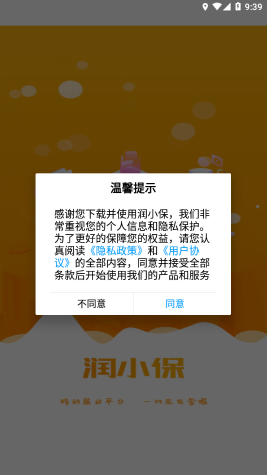润小保下载-润小保appv1.14.3.1 最新版