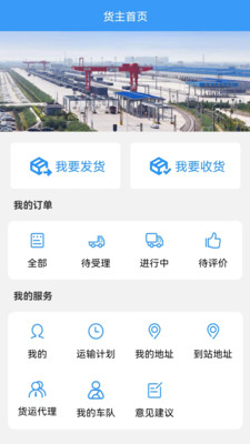 公铁联运app下载-公铁联运物流v1.0.6 最新版