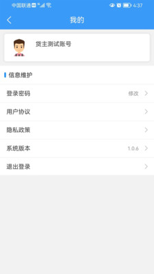 公铁联运app下载-公铁联运物流v1.0.6 最新版