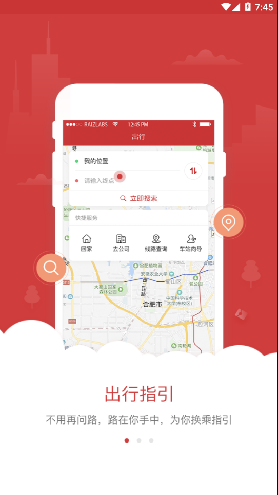合肥轨道app下载-合肥轨道交通appv4.0.14 安卓版
