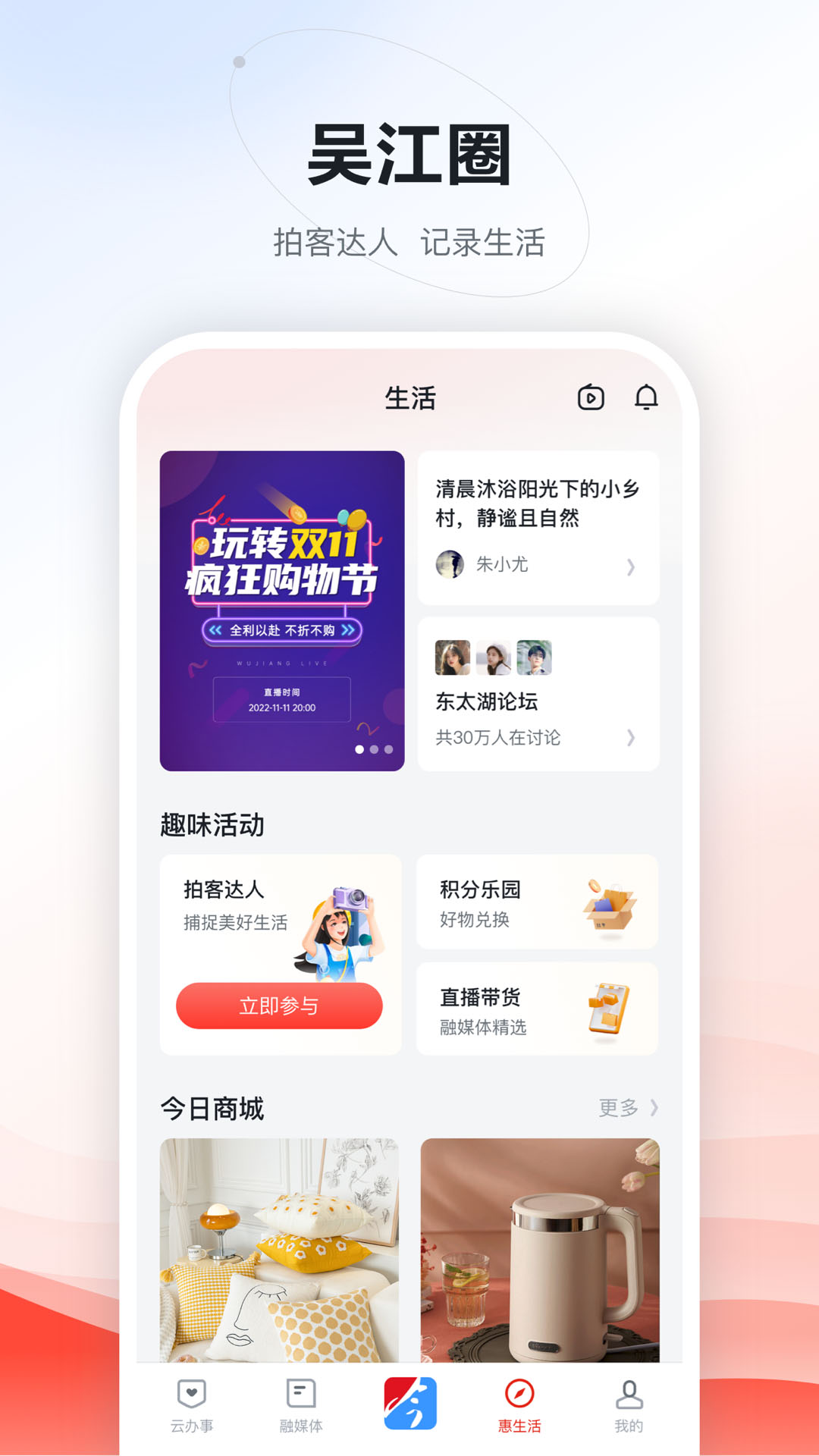 今吴江下载-今吴江appv7.3.3 安卓版