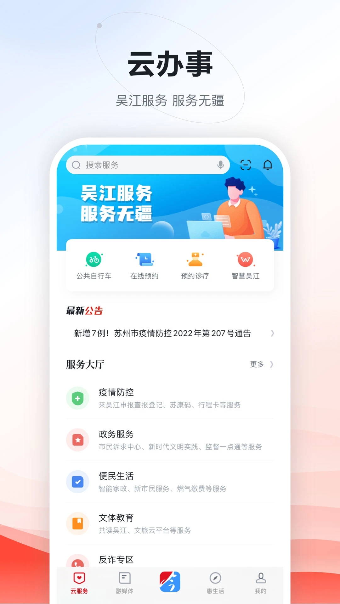 今吴江下载-今吴江appv7.3.3 安卓版