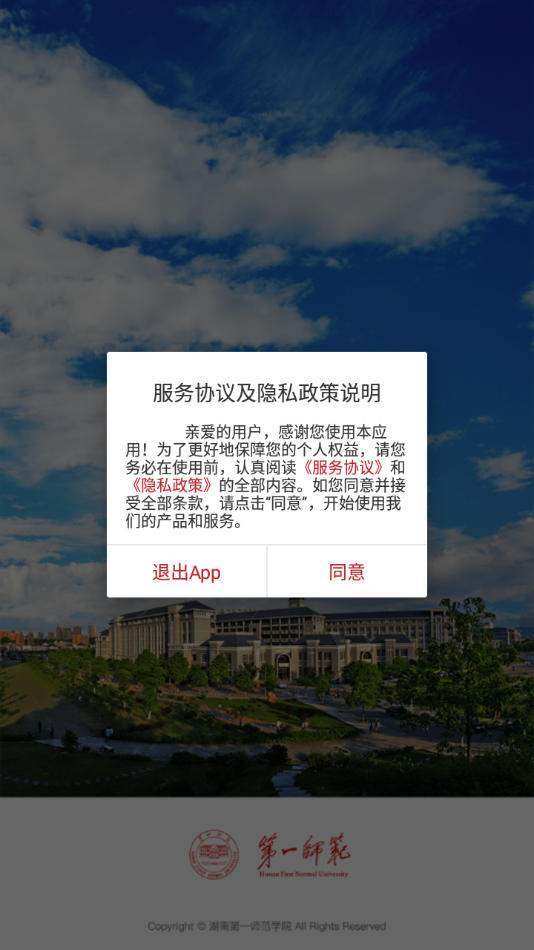湖南第一师范学院app下载-第一师范appvHNDS_3.2.0 安卓版