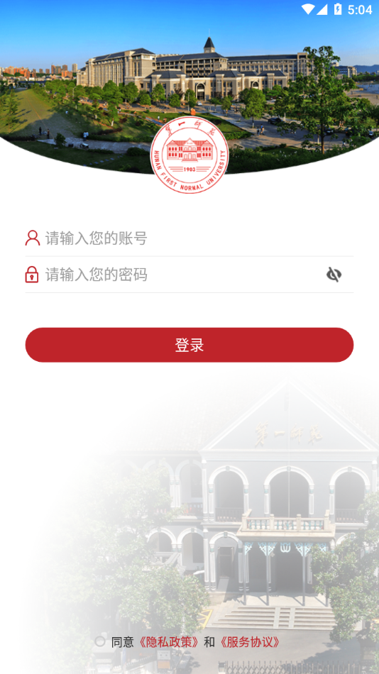 湖南第一师范学院app下载-第一师范appvHNDS_3.2.0 安卓版