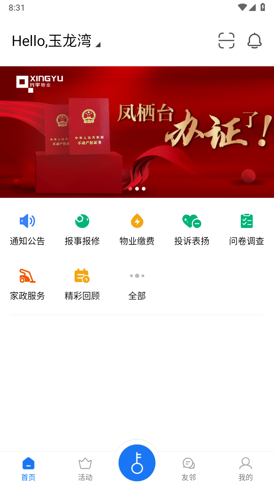 兴宇梦享+app下载-兴宇梦享+v1.0.1 安卓版
