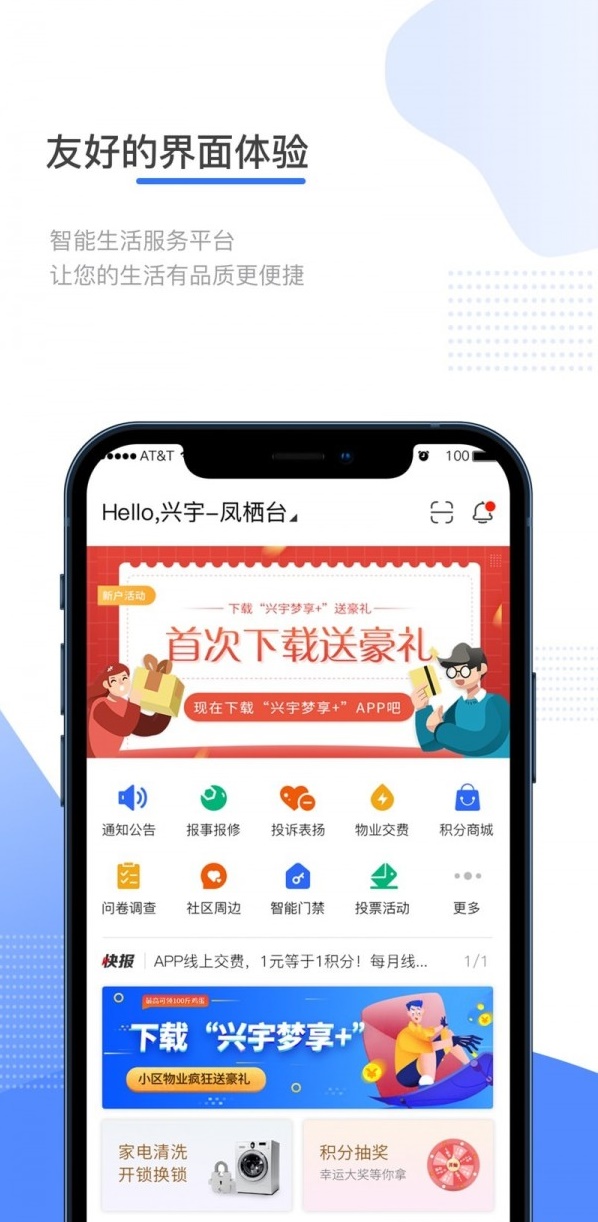 兴宇梦享+app下载-兴宇梦享+v1.0.1 安卓版