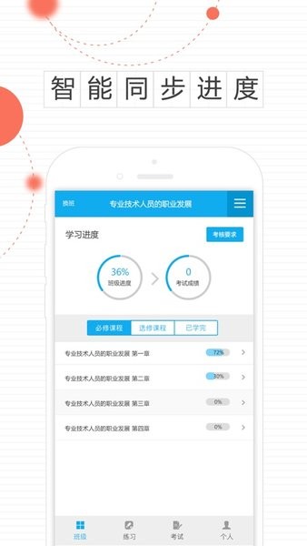 安徽专技在线继续教育平台官方app下载图片1