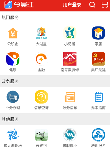 今吴江app