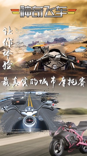 神奇飞车游戏下载-神奇飞车最新版下载v1.1.5