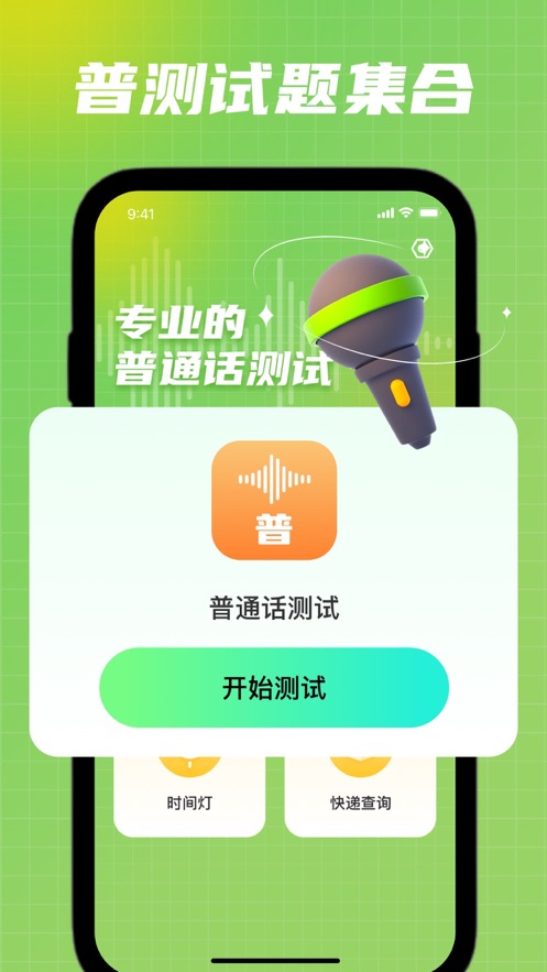 海漾普通话app官方版图片1