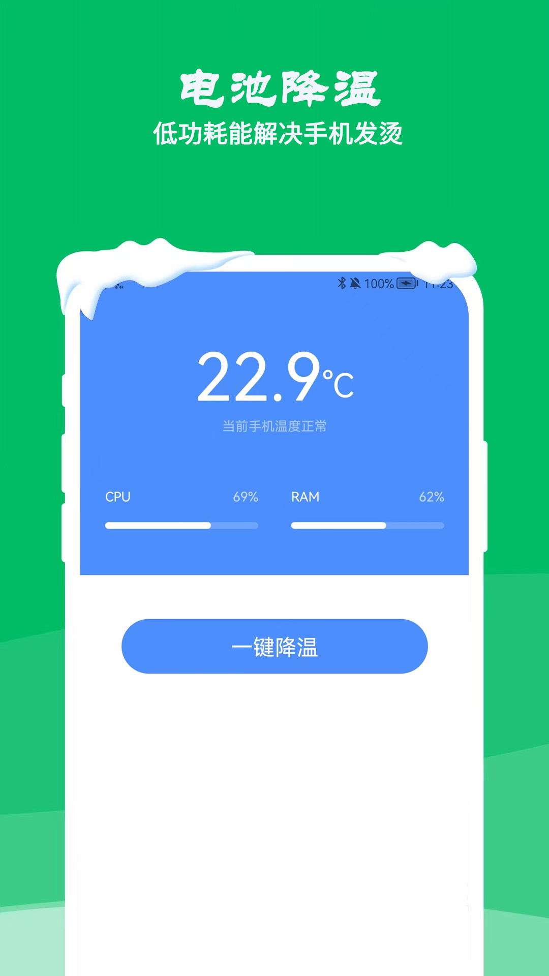 降温测温精灵app安卓版图片1