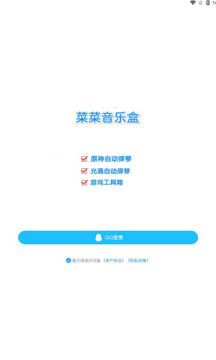原神菜菜音乐盒app官方版图片1